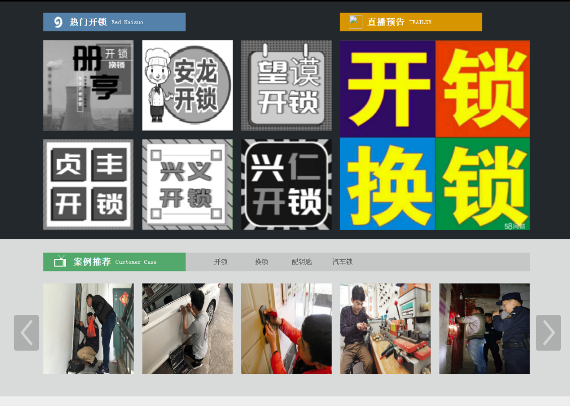 姚安黔西南开锁网门户网站